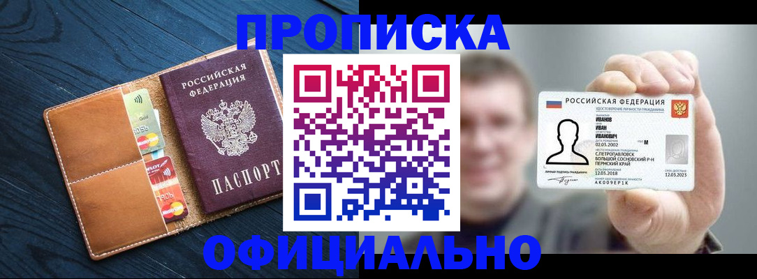 прописка от собственника в Белой Калитве